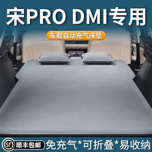 BYD Song Pro avtomobil matrası, 25 xüsusi hava yatağı, DMI baqaj yatağı