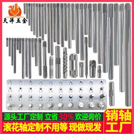 不锈钢销钉厂家 不锈钢滚花轴搓花轴 圆柱滚花销钉 滚花钢轴钢针