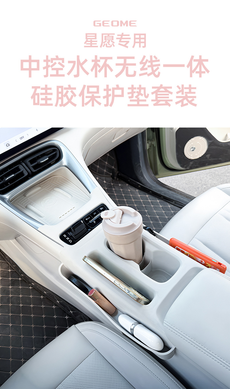 Geely Star Wish Integrated All-in-One Wireless Water Filling Cup Silicone Pad Cover Central Control Storage Box Car Interior Modifications