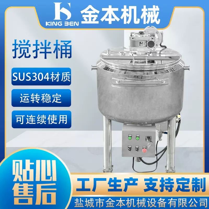 304不锈钢搅拌罐立式500-1000L混合设备加工定制食品级