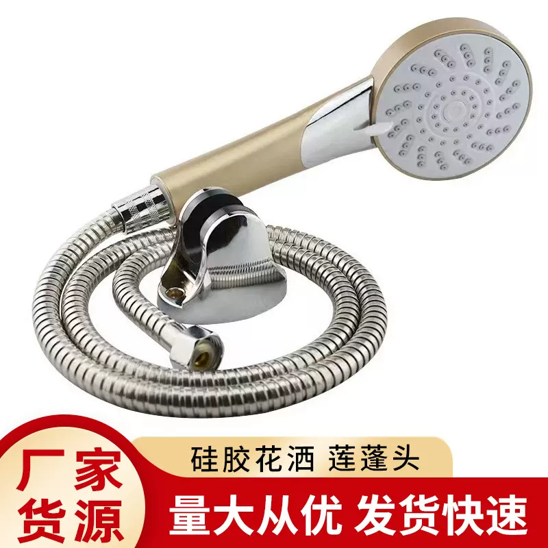 手提ABS硅胶花洒 莲蓬头洗浴淋浴T套装花洒小花洒挂墙式