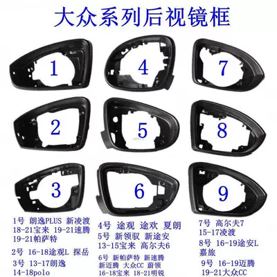 Suitable for Volkswagen Sagitar, Bora, Passat, Lavida, Golf 7, Lamando Rearview Mirror, Reversing Mirror, Reflector, Frame Mirror