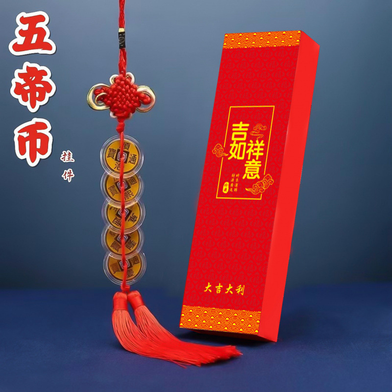 Gold Foil Five Emperors Coin Car Hanging Home Decoration Office Feng Shui Chinese Knot Rope Pendant Creative Gold-Containing Craft Gift