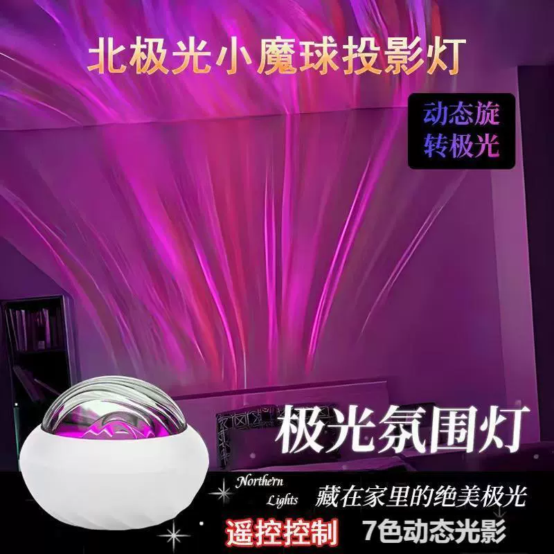 Ночник Спальня Северное сияние Ночник Проекция Красочные романтические вращающиеся светильники