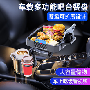 Lengthened car cup holder armrest box central control dining table tray holder car beverage cup holder co-pilot water cup holder