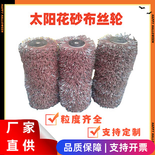Sunflower roller brush type abrasive cloth wire wheel concave-convex surface polishing sand cloth wire wheel metal deburring polishing
