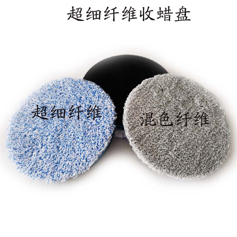 自粘式6寸收蜡盘打蜡镀膜镀晶抛光盘汽车美容快速气动工具收蜡盘