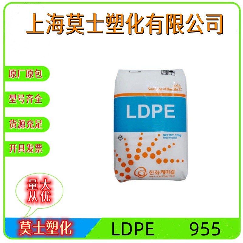 LDPE韩国韩华955涂覆级良好的剥离性粘结性稳定性包装用途塑胶粒