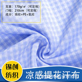 尼龙凉感提花针织布 家纺家居用品专用 冷感提花面料 厂家直供