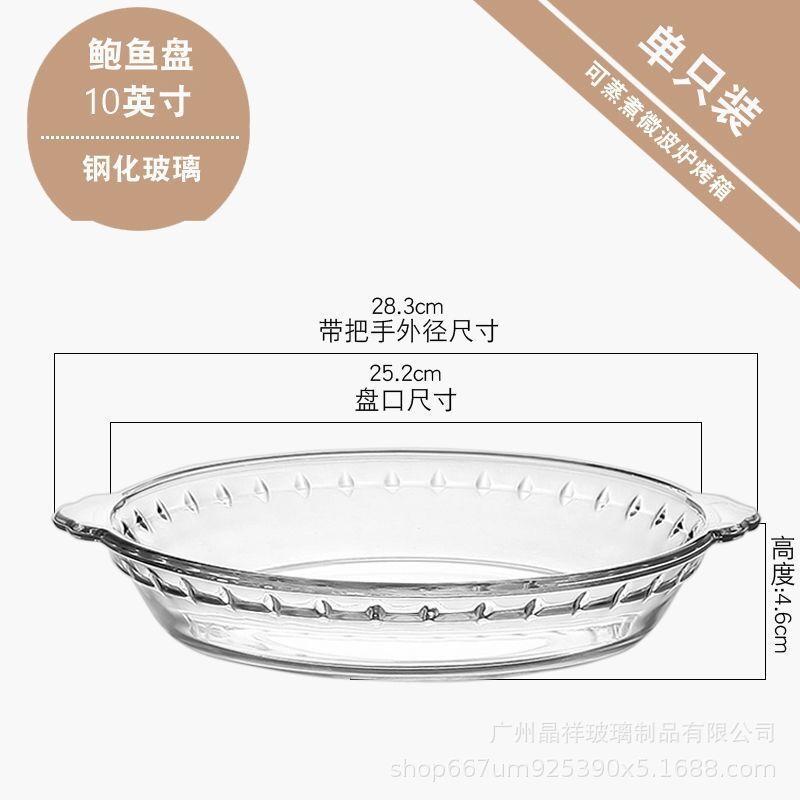 10inch 강화 유리 전복 플레이트 1*12