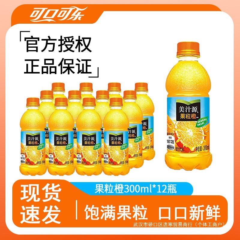可口可乐虞书欣美汁源果粒橙300ml6/12瓶迷你装橙汁饮料果味果汁