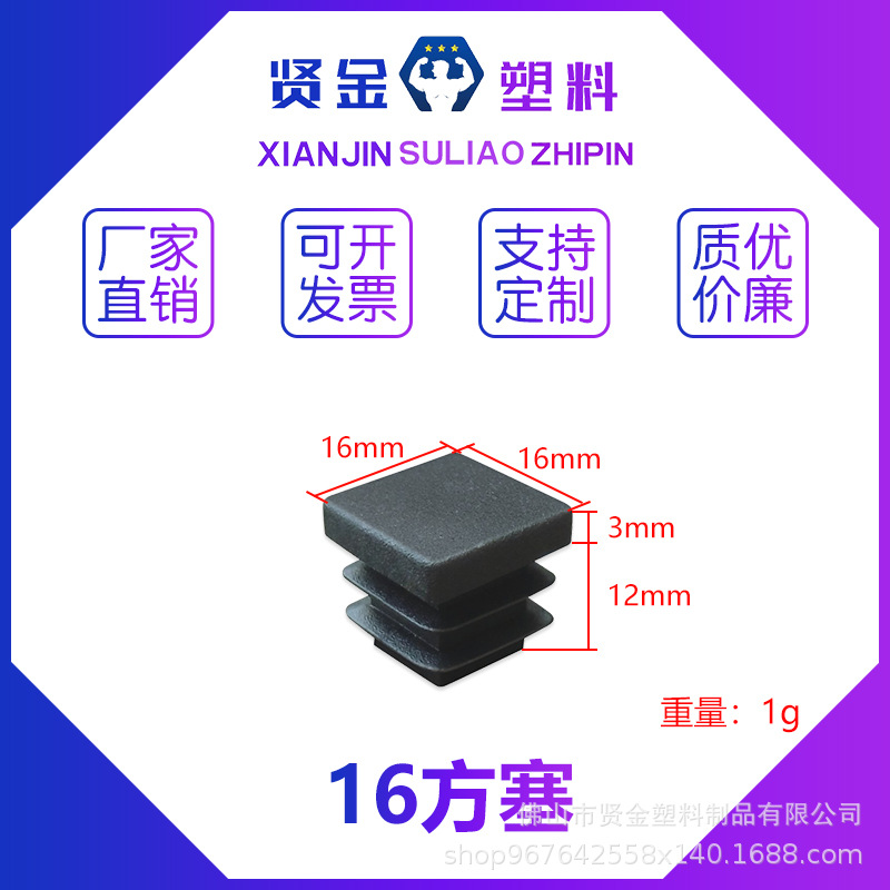 16*16方塞  方管堵头  塑料胶塞   厂家批发   桌椅脚垫