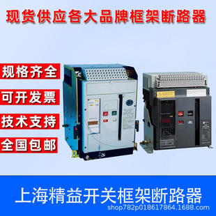 Shanghai Lean Universal Frame Circuit Breaker JKW2-2500-1600N H 3/4P-200-8050A