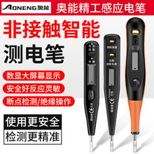 奥能精工测电笔AN-101感应式电笔数显多功能数字电笔电工一字点笔