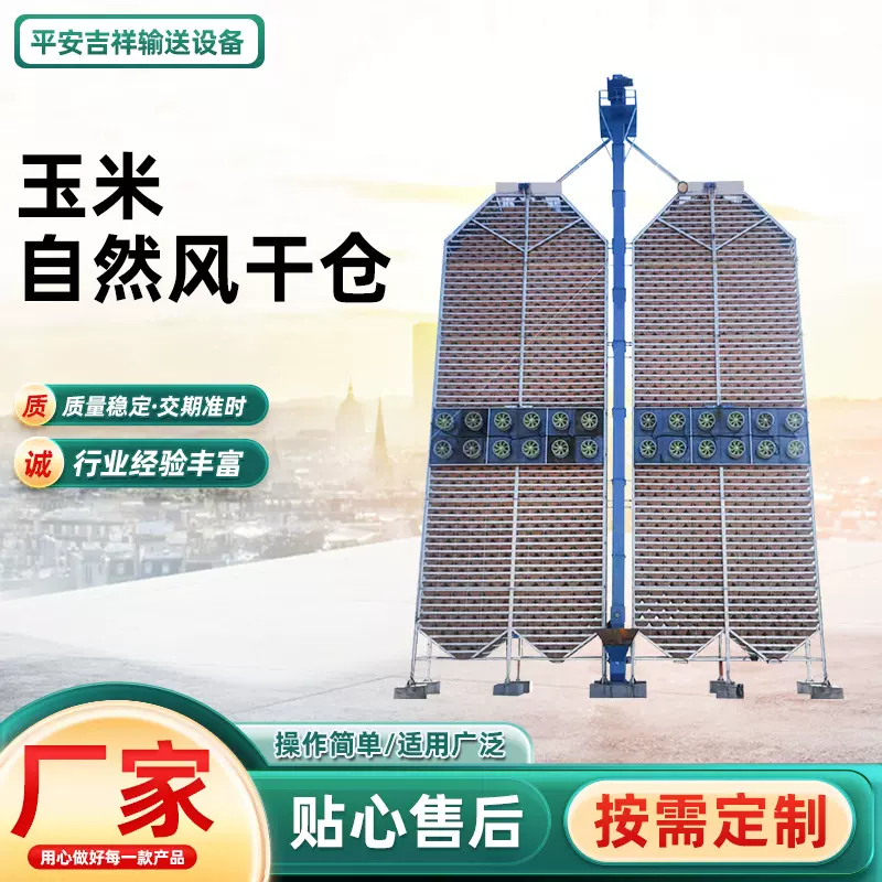 玉米自然风干仓 苞米粒晾晒塔 小麦风干仓 晾晒网片 厂家