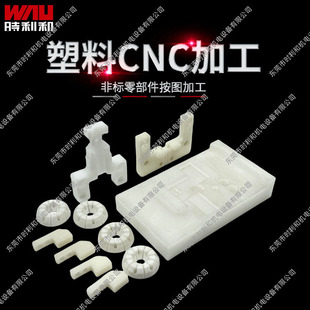 �ǘ˶��ư�ɫPOM/PEEK����CNC�ӹ�����܇���C����ͪPEEK����ӹ�