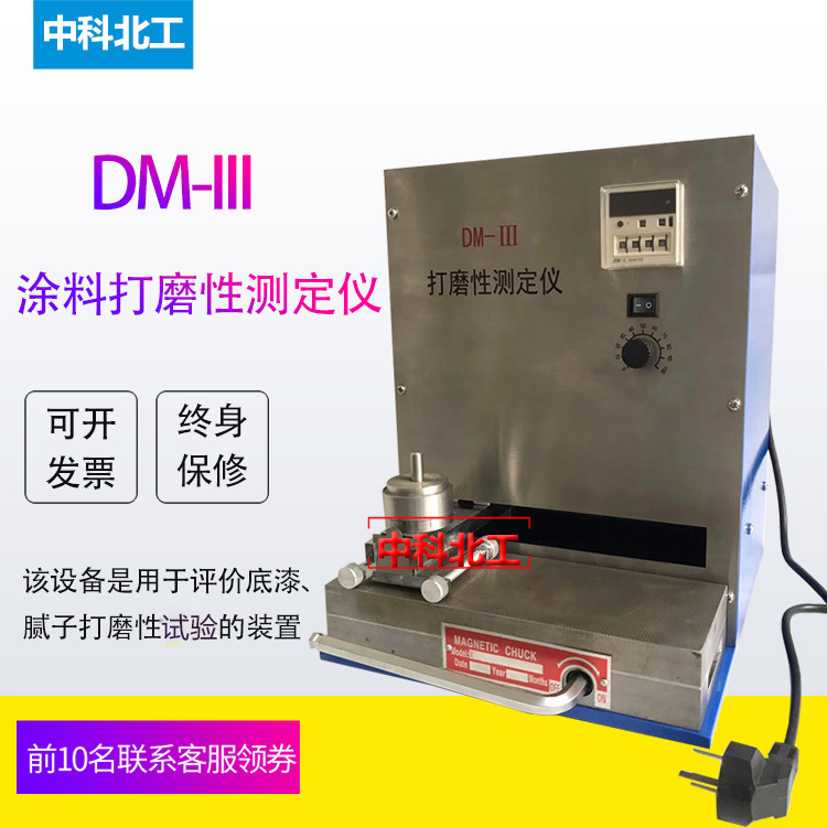 DM-III打磨性测定仪底漆油漆腻子打磨性测试仪GB/T1770-2008