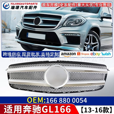 Suitable for Benz GL166 13-16 front bumper grille 1668800054 (Zhongwang)