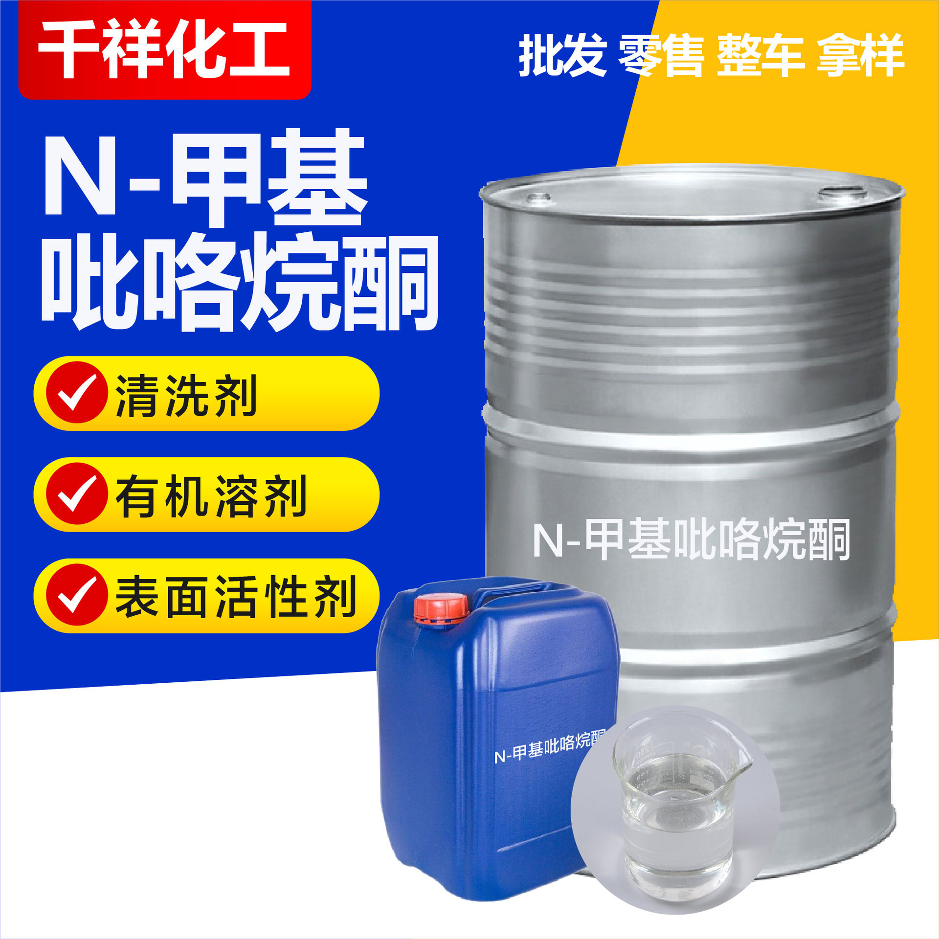 供应N-甲基吡咯烷酮 高纯度清洗涂料溶剂高含量N-甲基吡咯烷酮