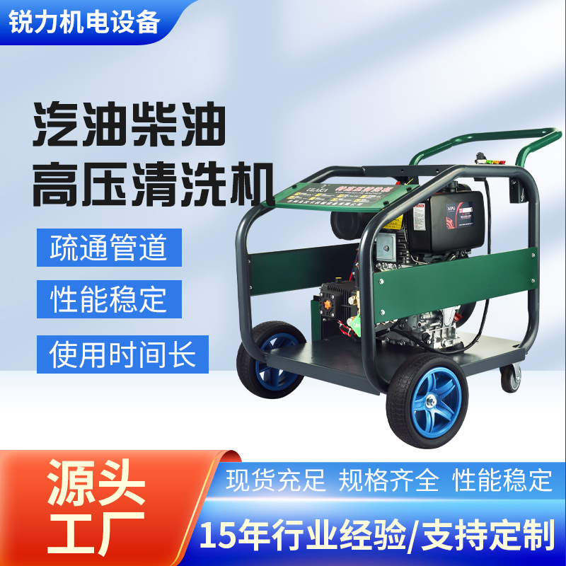 RY锐焱汽油柴油高压清洗机小区物业管道疏通机高功率除锈商用手推