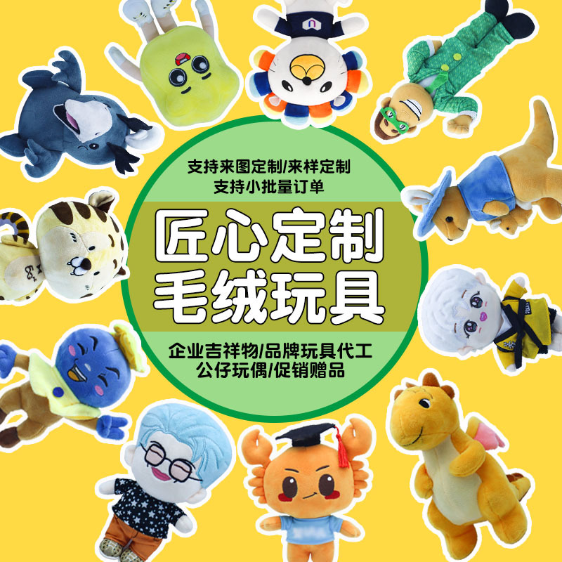 Plush toy custom Star Doll Doll Doll processing to map sample custom enterprise mascot logo