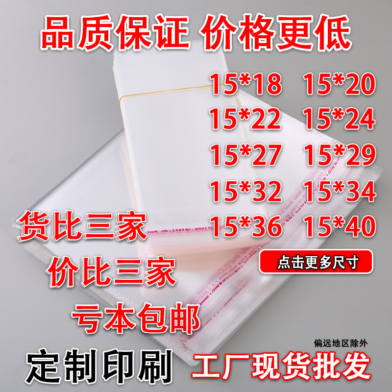 In-Stock Wholesale 15mm Wide Opp Self-Adhesive Bags for Shoe Packaging, Transparent Plastic Glove Packaging Opp Bags, Thickened