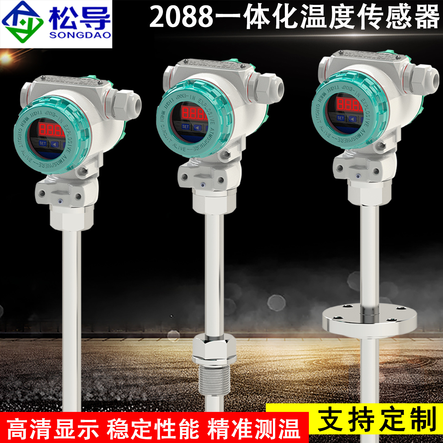 Pt100测温探头赫斯曼一体化温度变送器4-20mA带现场显示2088表头