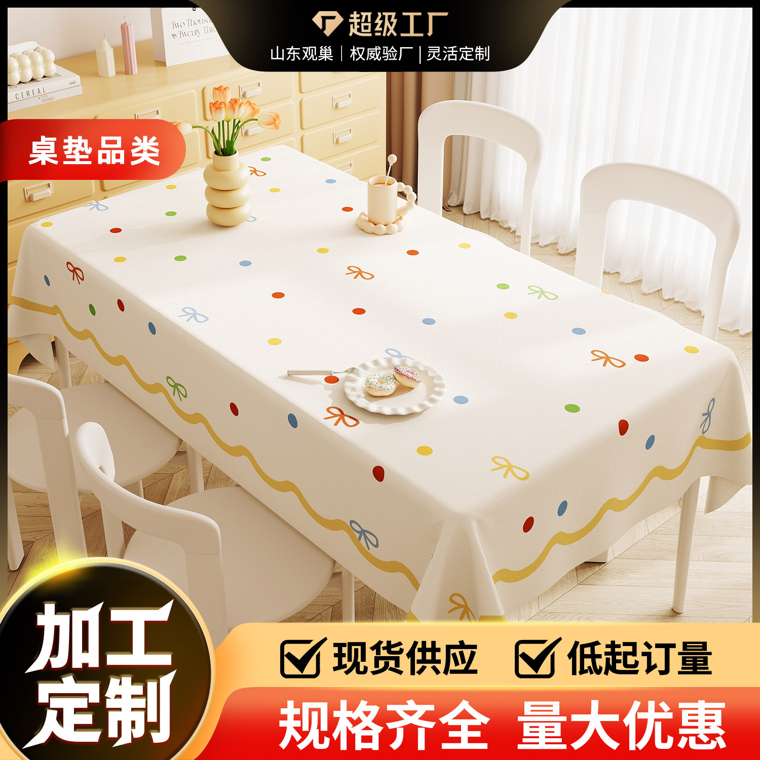 Cream Style Tablecloth No-Wash Waterproof and Oil-Proof 2025 New Accessible Luxury High-End Cartoon Rectangular Coffee Table Tablecloth