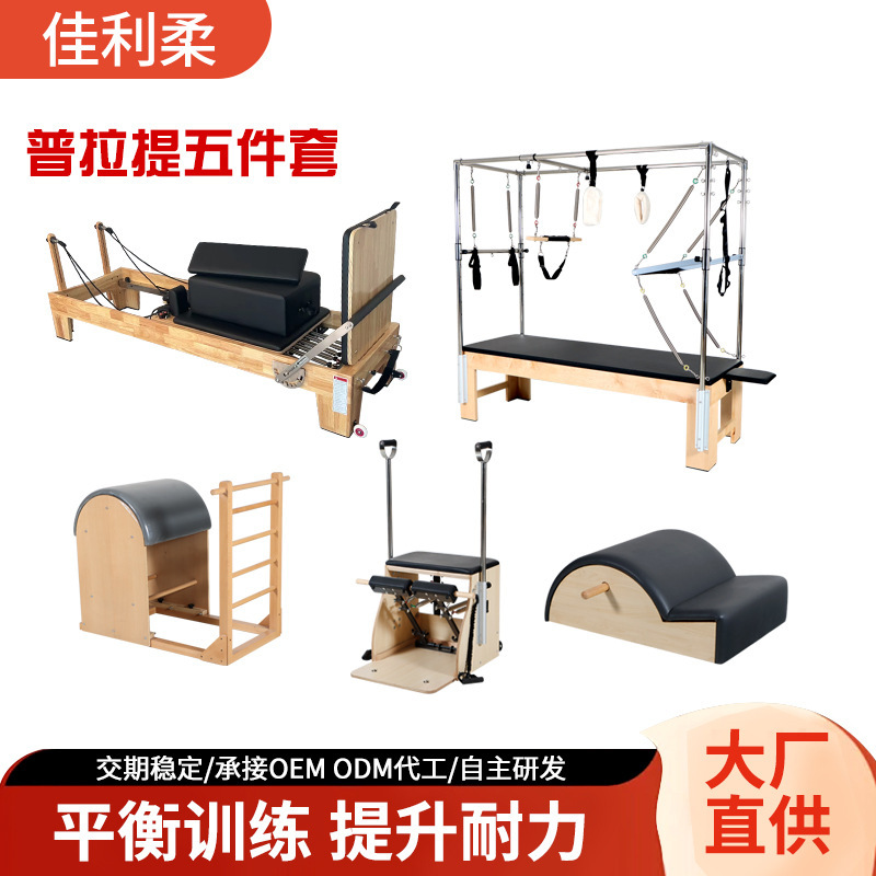 Pilates Five-piece Set Maple Multifunctional Pilates Core Bed Private Teaching Studio Steady Step Chair Yoga Studio Ladder Bucket Pilates Five-piece Set Maple Multifunctional Pilates Core Bed Private Teaching Studio Steady Step Chair Yoga Studio Ladder Bucket