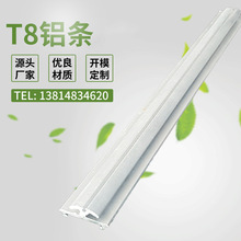 厂家定/制T8灯管散热铝型材 日光灯LED散热铝型材