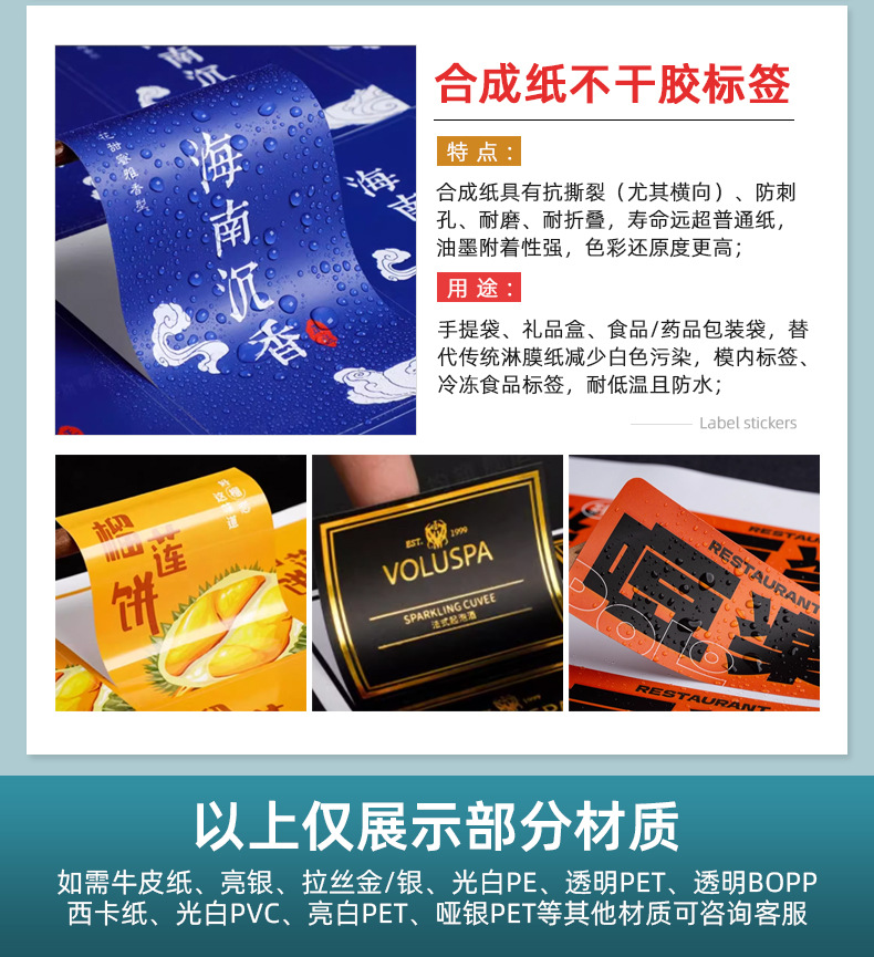 卷装不干胶标签定制-2_10