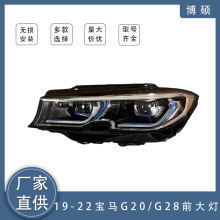 适用于19-22款宝马G20/G28前大灯前部照明灯