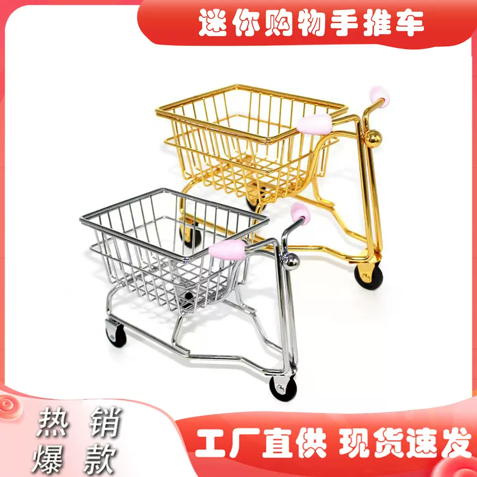 迷你购物手推车儿童玩具过家家购物模型摆件金属购物推车桌面摆件