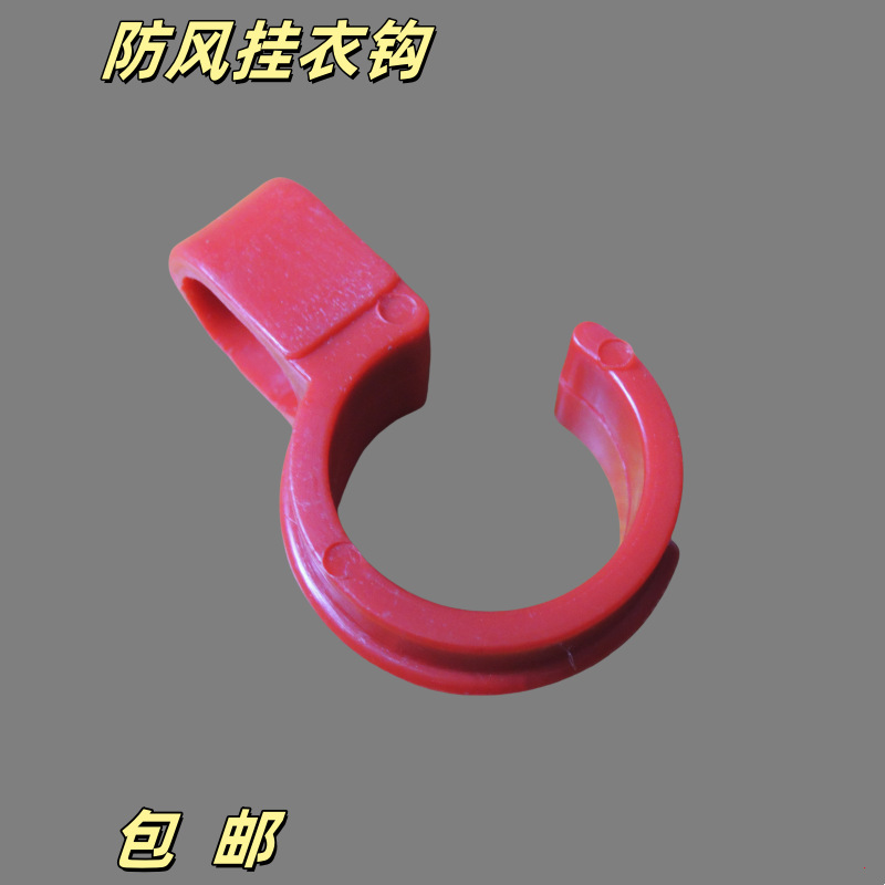 Outdoor Plastic Windproof Hook Thickened Buckle Balcony Hanger Anti-Blowing Anti-Slip Artifact Round Tube Partition Fixed Hanging Hook