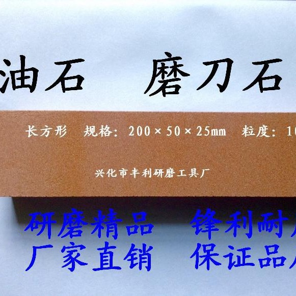 红刚玉长方油石 氧化铝长方油石 铁工红刚玉磨刀石 中国砂轮油石