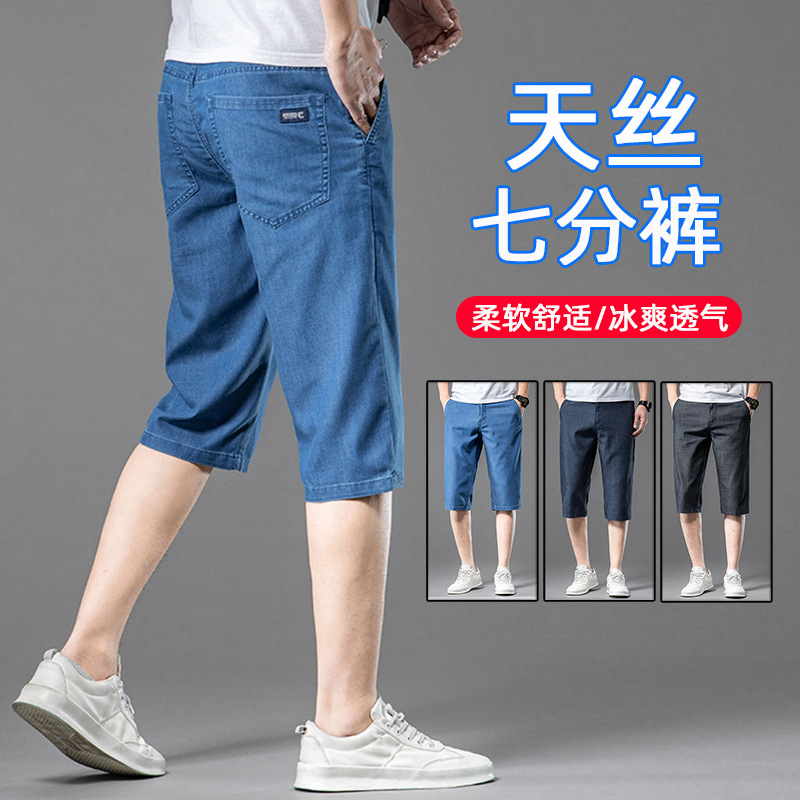 Summer thin Tencel cropped jeans men's high waist loose middle-aged Ice Silk shorts dad pants cropped breeches