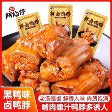 阿伯仔黑鸭味（武汉）开袋即食鲜卤麻辣鸭脖500克颗粒装中国大陆