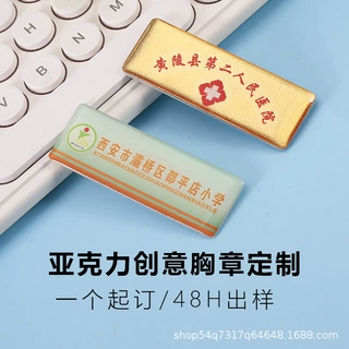 哇噢工号牌公司经理员工亚克力胸牌定制校徽徽章定做异型别针式