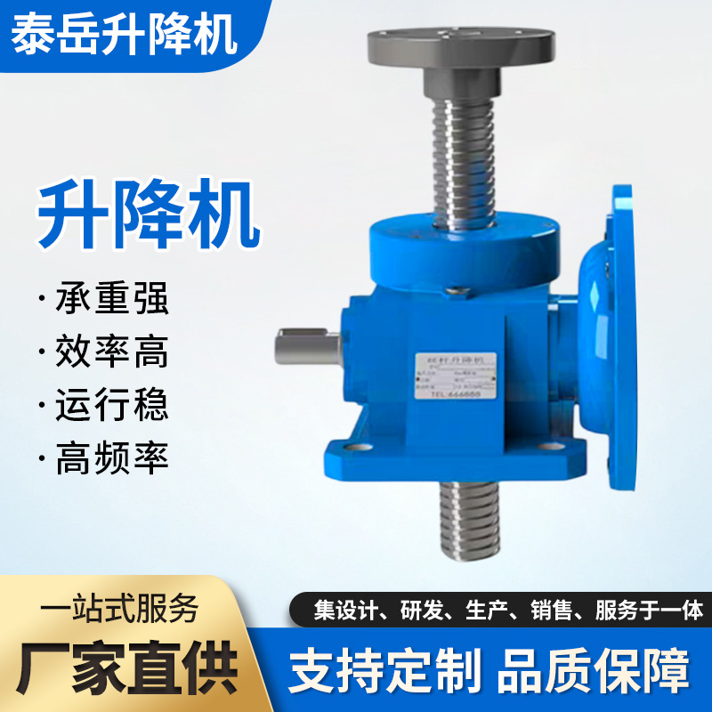 SWL丝杆升降机蜗轮蜗杆立式丝杆升降机平台SWL15滚珠丝杆升降机