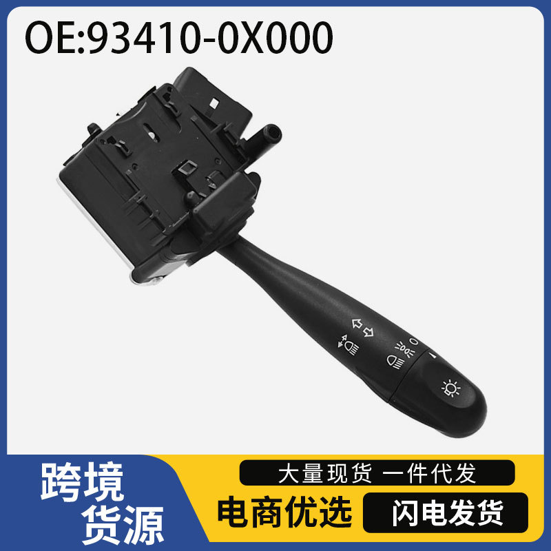 93410-0X000 is suitable for 2008-2013 Hyundai i10 car parts, turn signal switch