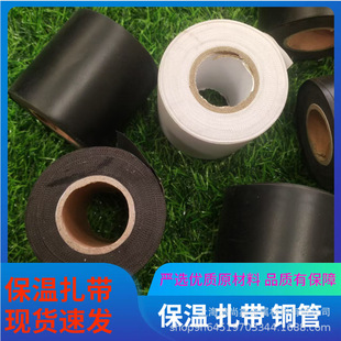 Air conditioning insulation bag tie black white beige for large quantity of insulation refrigerant pipe discount