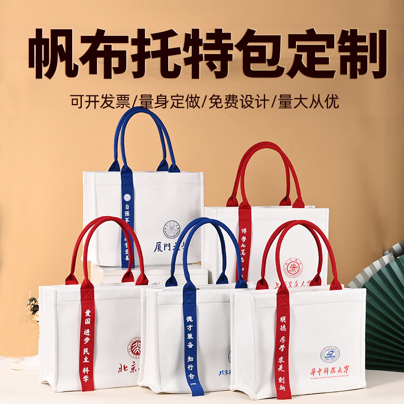 高端手提帆布袋定制logo加厚飘带校庆企业商务礼品帆布托特包定做|undefined