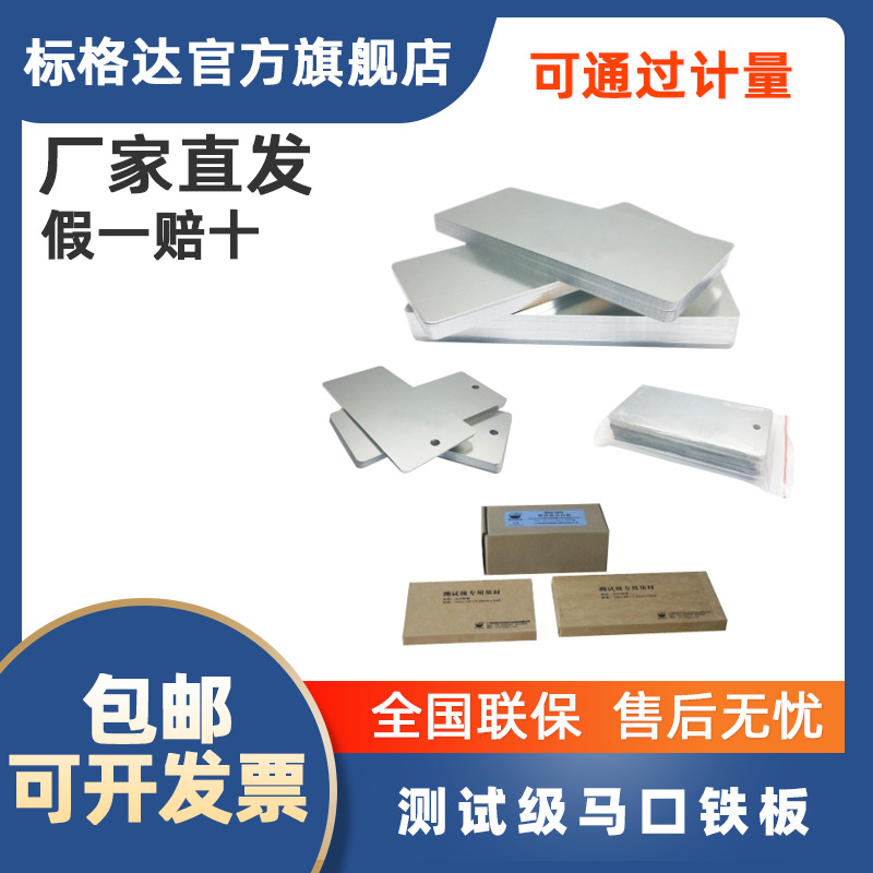 Geda coating testing thickness 0.28mm Makou iron plate Makou Iron test Makou iron plate