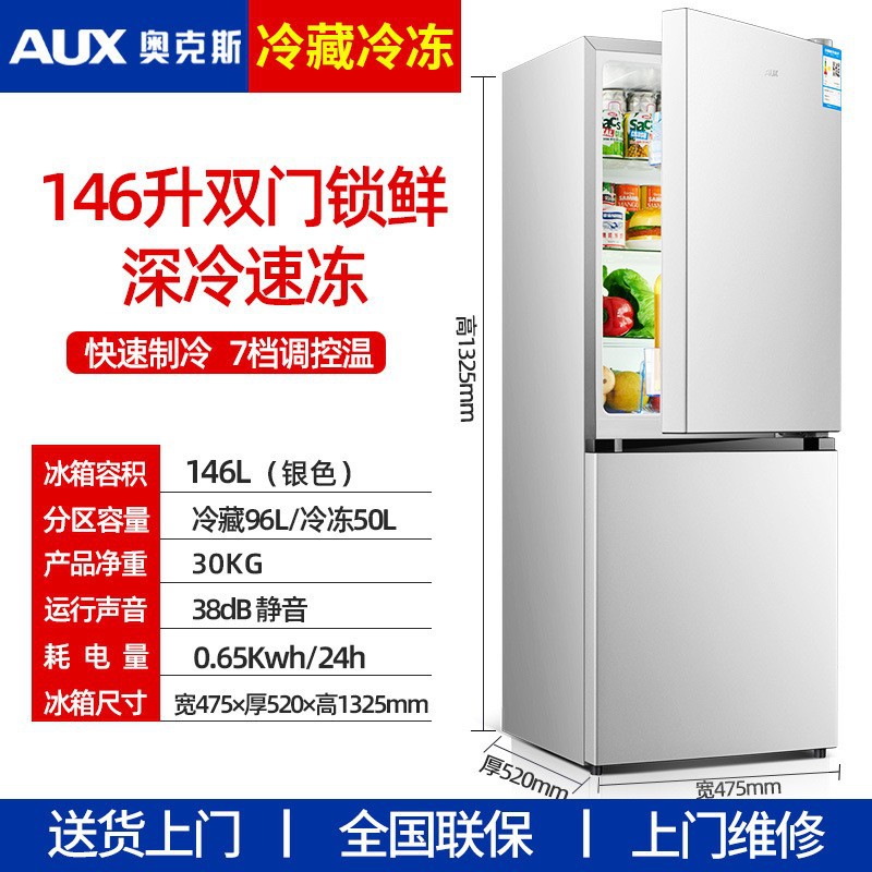 AUX/奥克斯双门三门小型中性小冰箱冷藏冷冻电冰箱家用租房宿舍