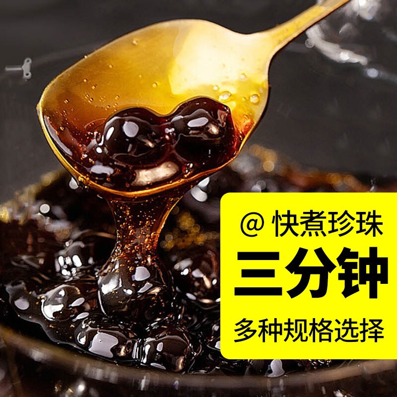 Black Pearl Milk Tea Special Pearl Quick-Cooking Tapioca Powder Round Brown Sugar Amber Boba Milk Tea Shop Raw Material Package