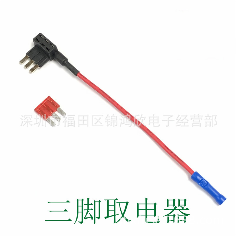 汽车保险盒取电器 三脚取电器 福特福睿斯新蒙迪欧适用无损改装线