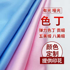 涤纶五美缎八美缎有光色丁面料上浆涂层印花做睡衣收纳袋礼盒内衬