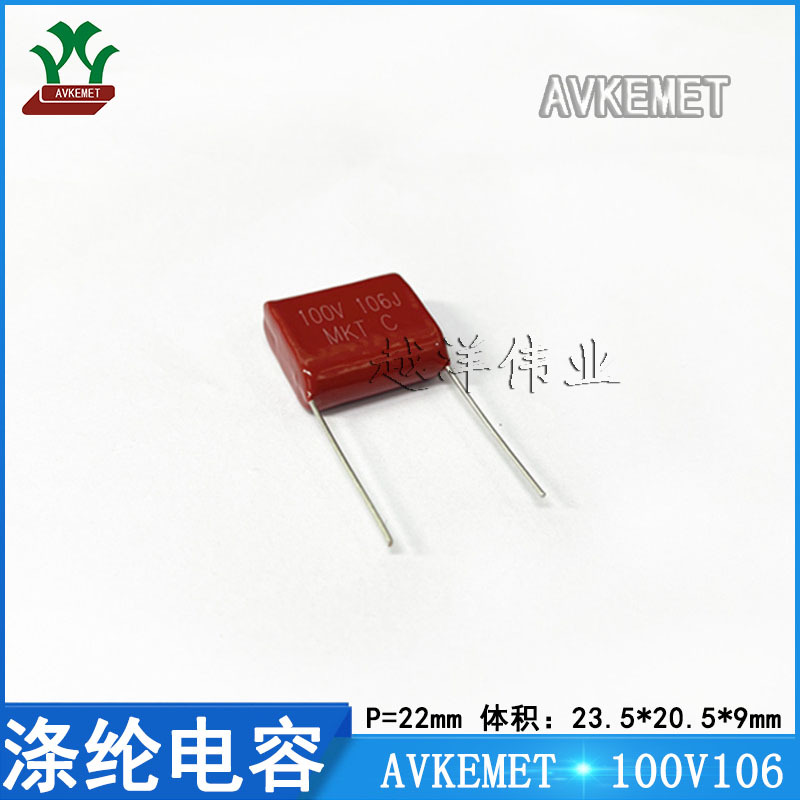 AVKEMET  100V106 聚酯膜 聚丙烯 金属化薄膜电容 电子配件