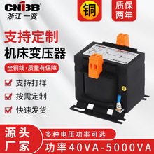 工厂定制JBK5机床控制变压器380V220V110V36V24V单相隔离变压器