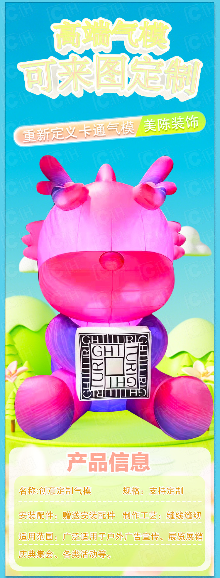 1688店铺充气卡通详情页(改)(2)_01.jpg